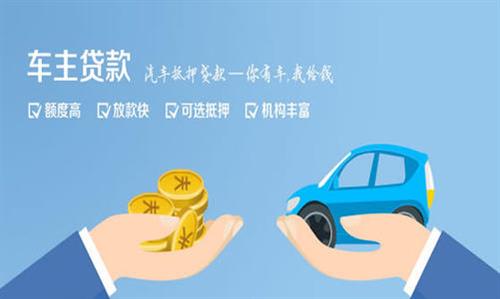 双滦全款车不押车贷款利息和政策分享！