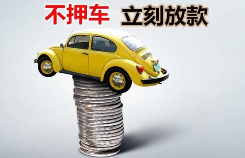 双滦押证不押车贷款看征信吗？押证不押车贷款公司哪家更便宜？